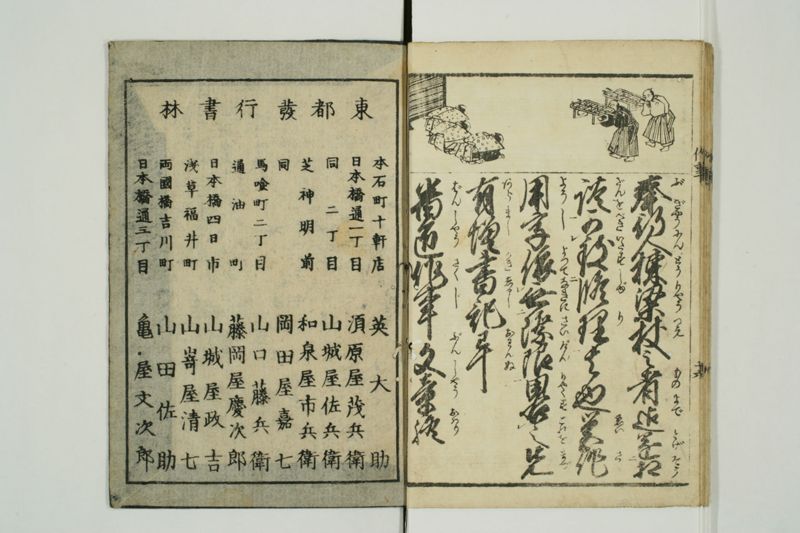 番匠作事文章 - ページ 18