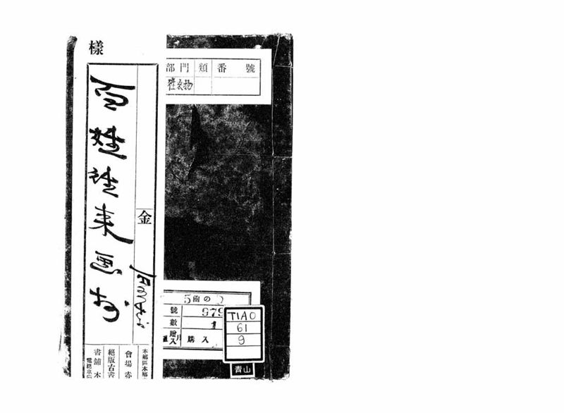 百姓往来画抄 - ページ 1