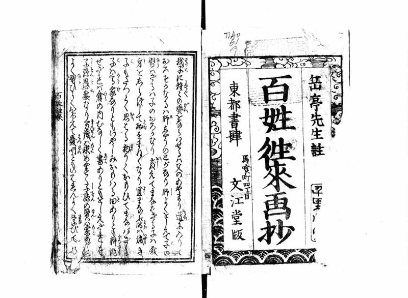 百姓往来画抄 - ページ 2