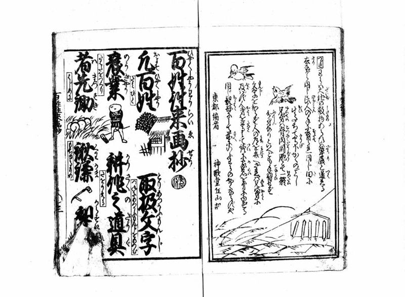 百姓往来画抄 - ページ 4