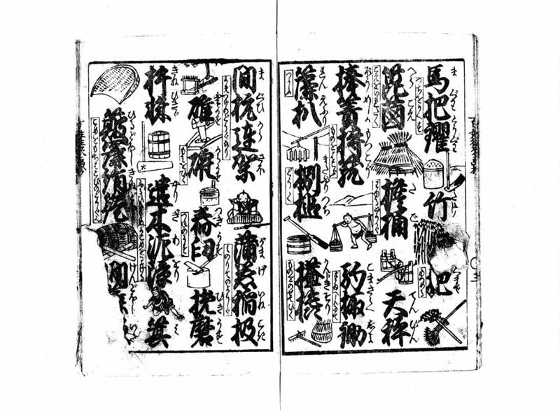 百姓往来画抄 - ページ 5