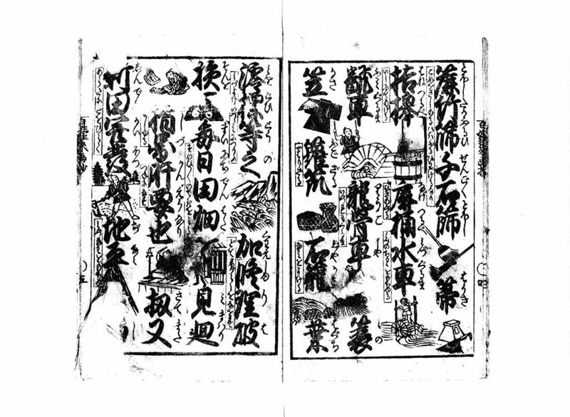 百姓往来画抄 - ページ 6