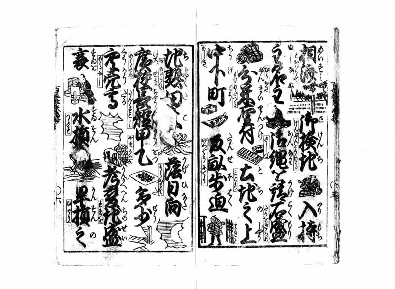 百姓往来画抄 - ページ 7