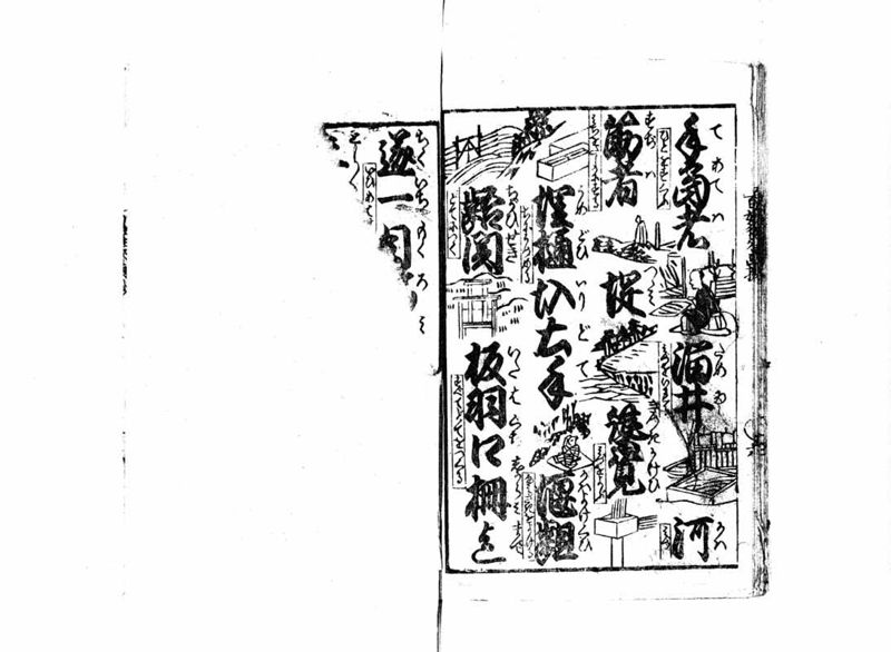 百姓往来画抄 - ページ 8