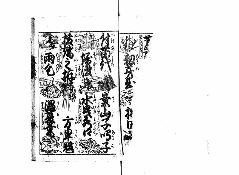 百姓往来画抄 - ページ 9