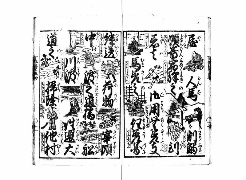 百姓往来画抄 - ページ 12