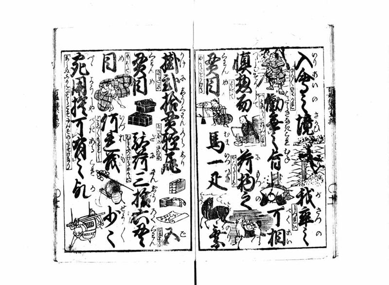 百姓往来画抄 - ページ 13
