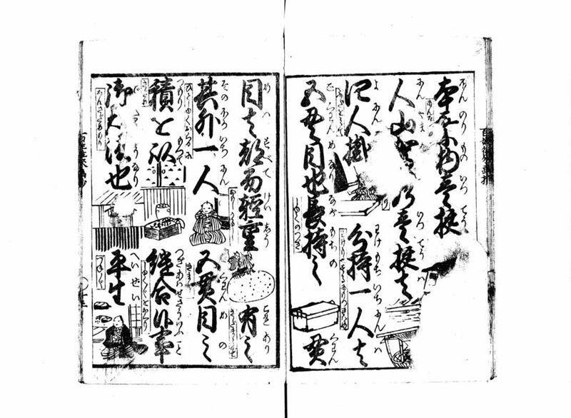 百姓往来画抄 - ページ 14
