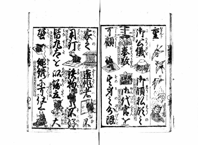 百姓往来画抄 - ページ 15