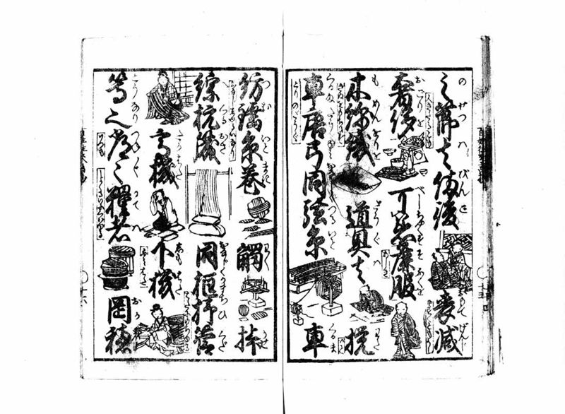 百姓往来画抄 - ページ 17