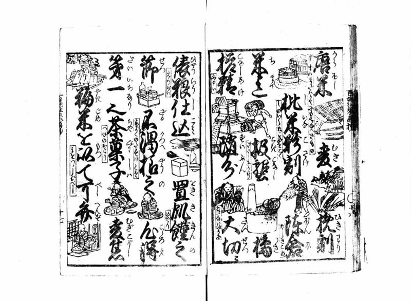 百姓往来画抄 - ページ 18