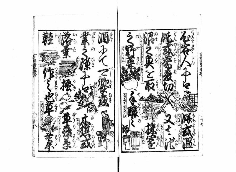 百姓往来画抄 - ページ 19