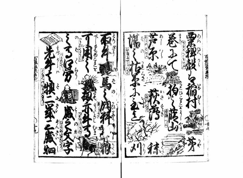 百姓往来画抄 - ページ 20