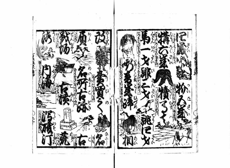 百姓往来画抄 - ページ 21
