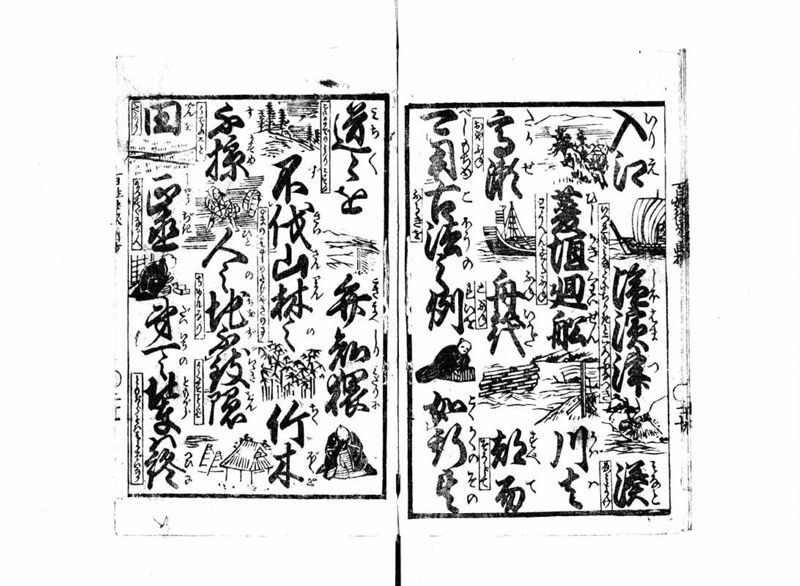 百姓往来画抄 - ページ 22