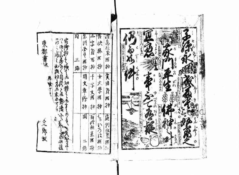 百姓往来画抄 - ページ 23