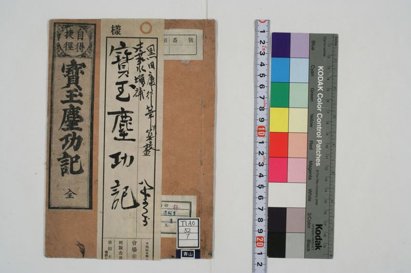 宝玉塵劫記 - ページ 1