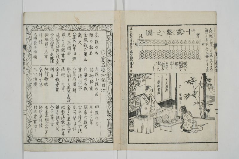 宝玉塵劫記 - ページ 5