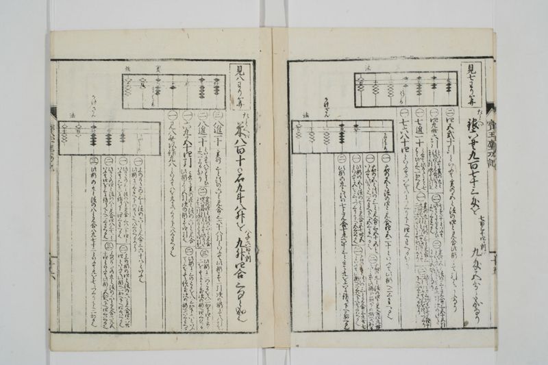 宝玉塵劫記 - ページ 19