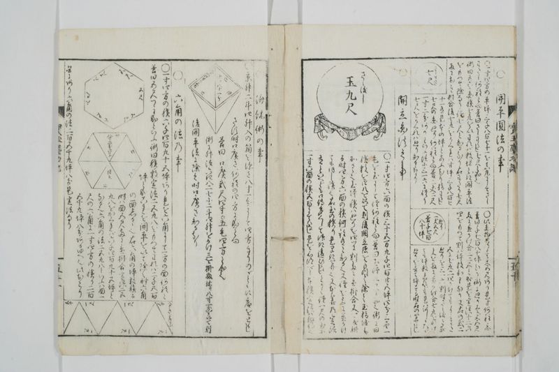 宝玉塵劫記 - ページ 54