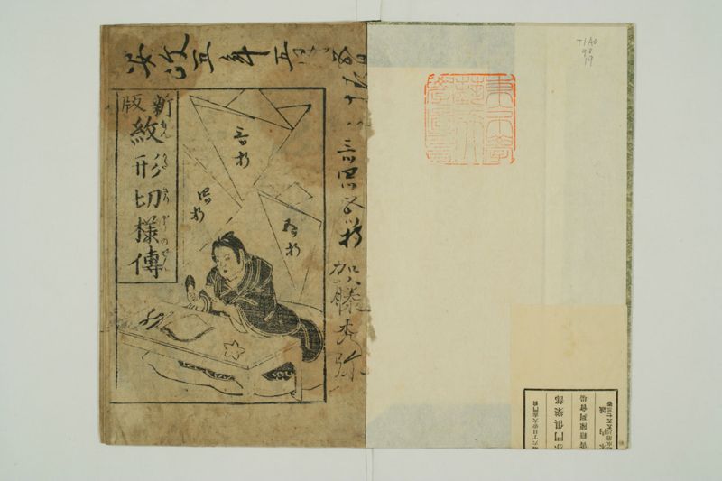 紋形切様伝 - ページ 2