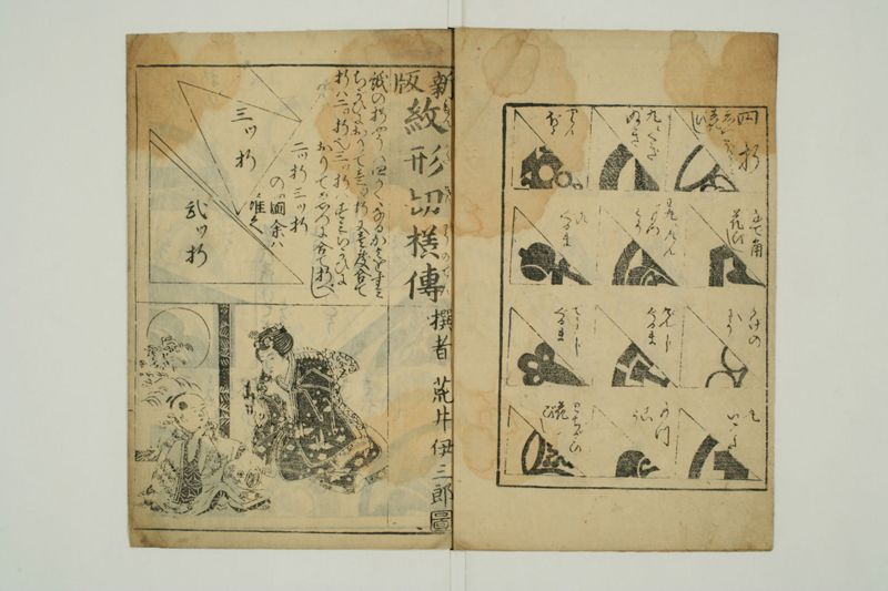 紋形切様伝 - ページ 5
