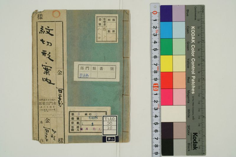 紋切形早割独案内 - ページ 1
