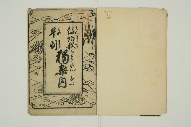 紋切形早割独案内 - ページ 2