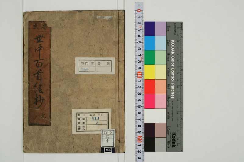 世中百首絵抄 - ページ 1