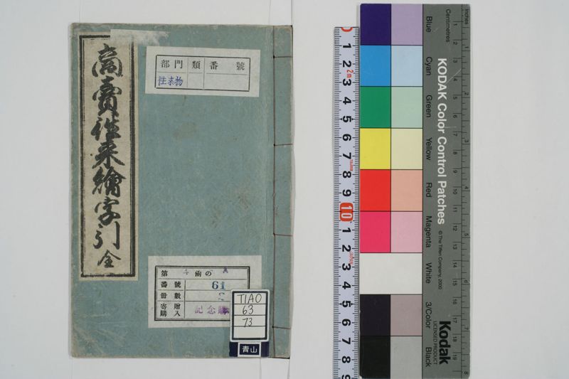 商売往来絵字引 - ページ 1