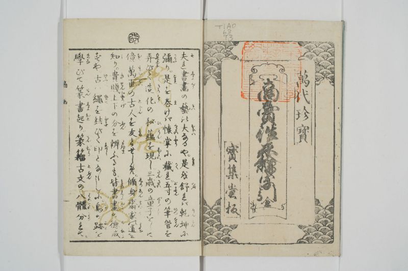 商売往来絵字引 - ページ 2