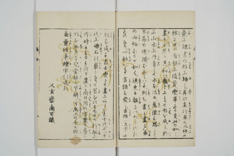 商売往来絵字引 - ページ 3