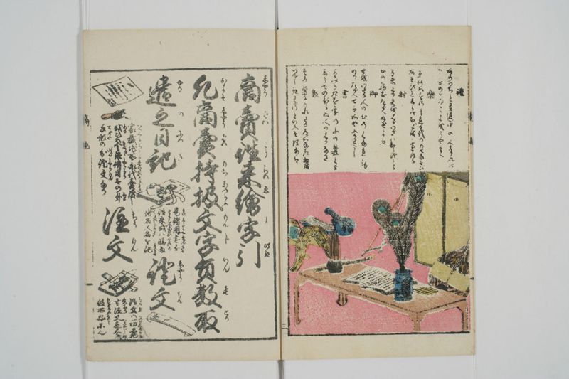 商売往来絵字引 - ページ 5