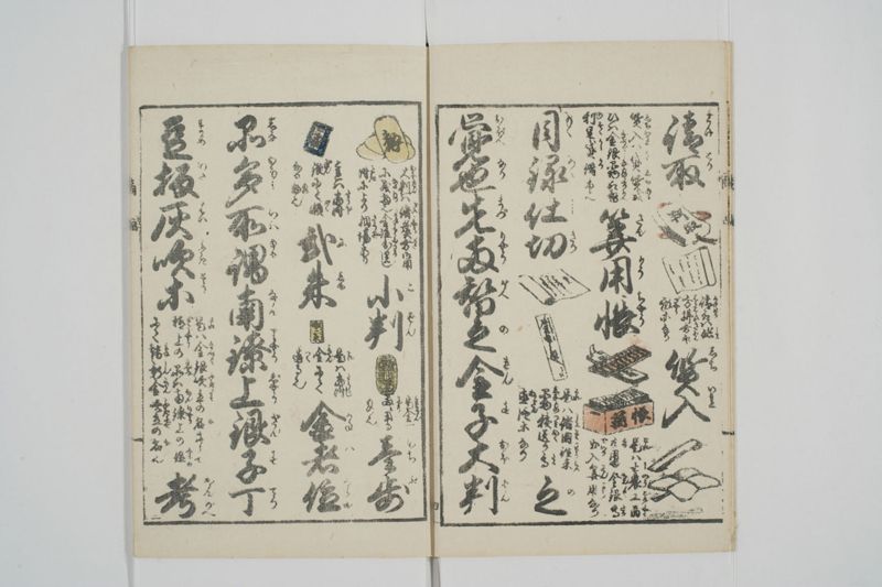 商売往来絵字引 - ページ 6