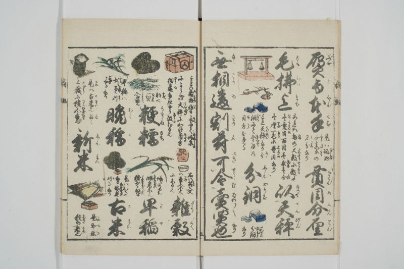 商売往来絵字引 - ページ 7