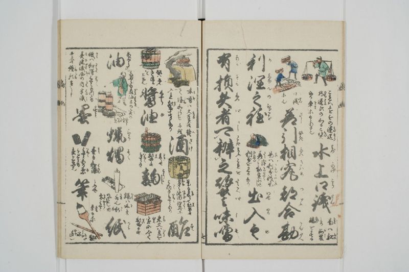 商売往来絵字引 - ページ 9