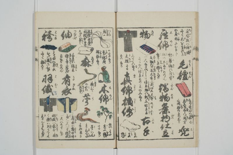 商売往来絵字引 - ページ 11