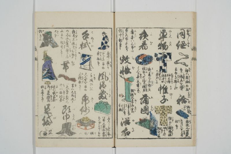 商売往来絵字引 - ページ 12