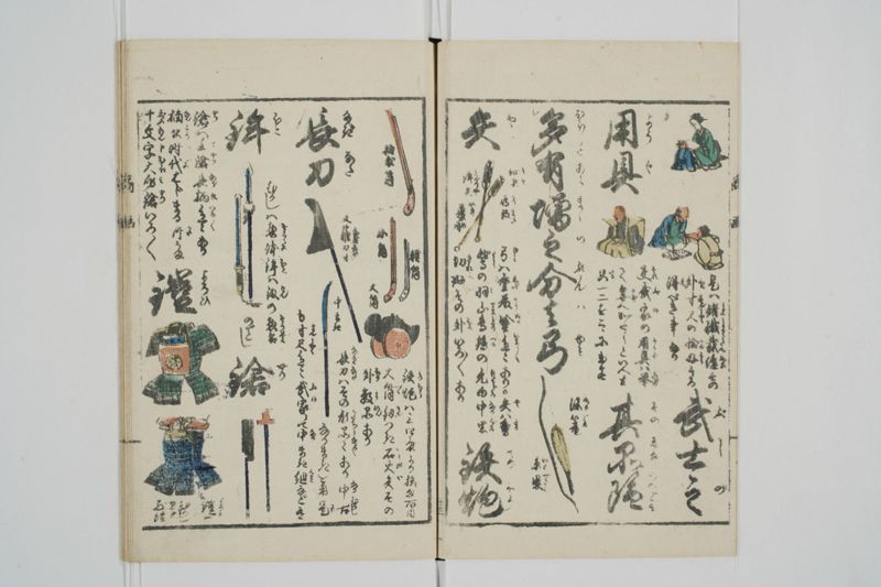 商売往来絵字引 - ページ 15