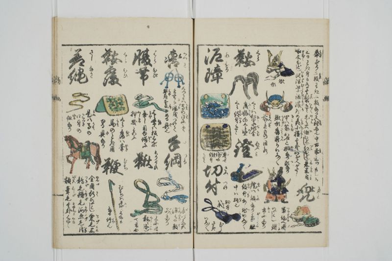 商売往来絵字引 - ページ 16