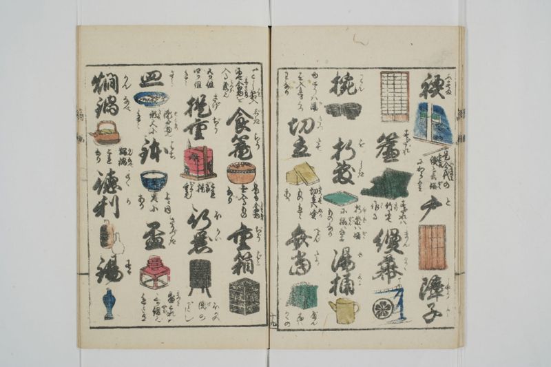 商売往来絵字引 - ページ 21