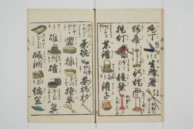 商売往来絵字引 - ページ 22