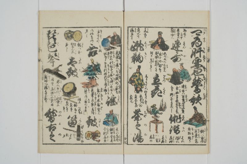 商売往来絵字引 - ページ 29