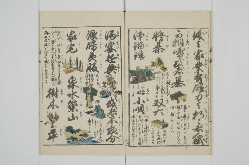 商売往来絵字引 - ページ 30