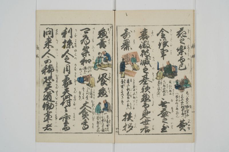 商売往来絵字引 - ページ 31