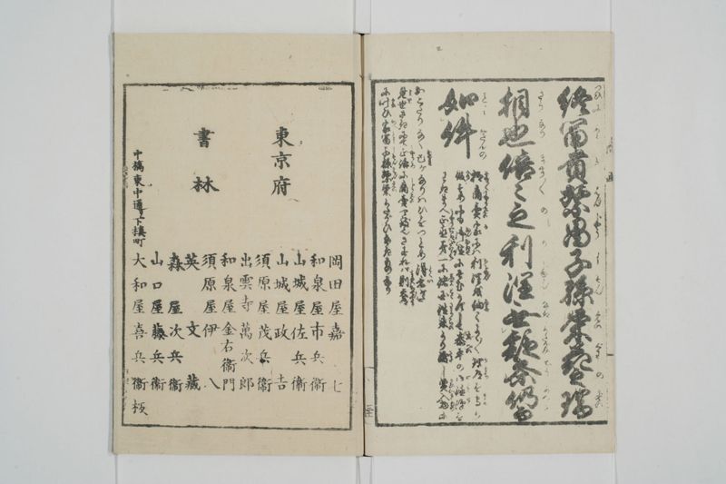 商売往来絵字引 - ページ 33