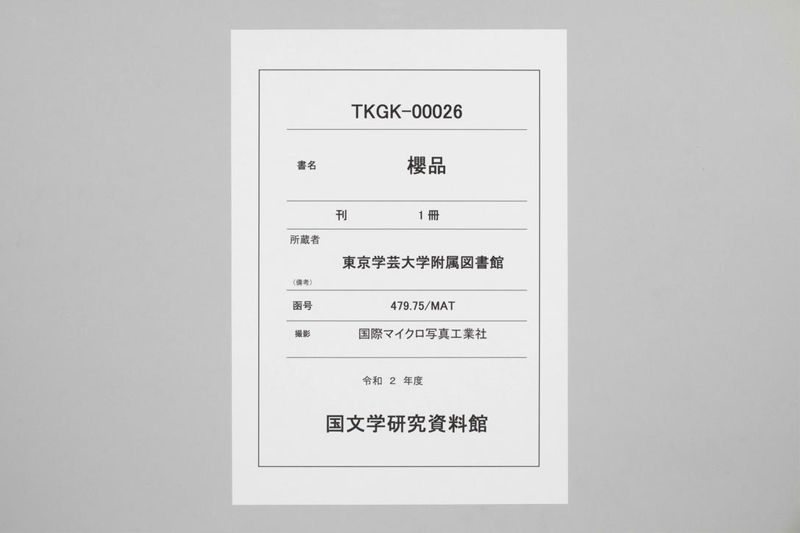 桜品 - ページ 1