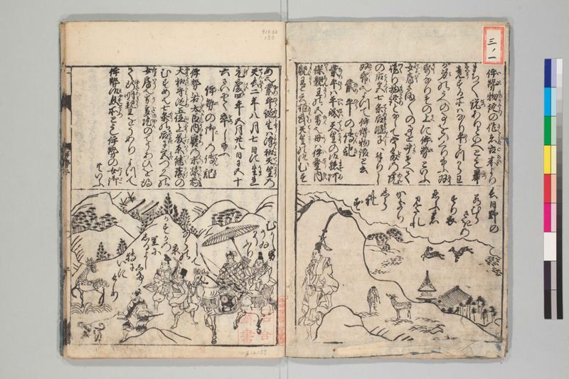 新板絵入伊勢物語 2巻 - ページ 3