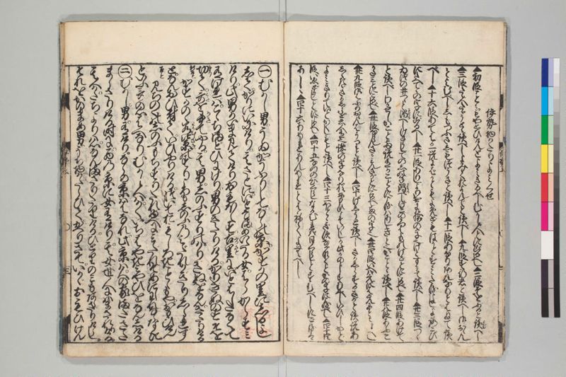 新板絵入伊勢物語 2巻 - ページ 4