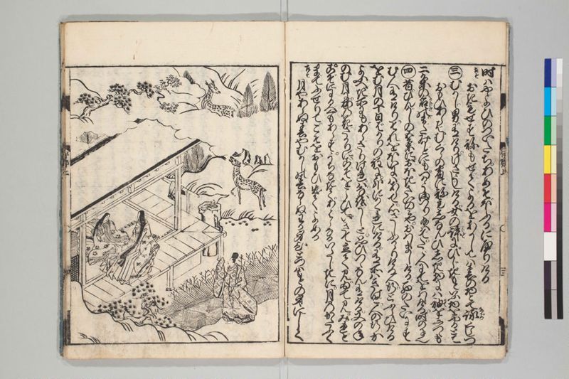 新板絵入伊勢物語 2巻 - ページ 5